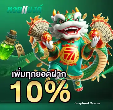 หวยแบงค์ online